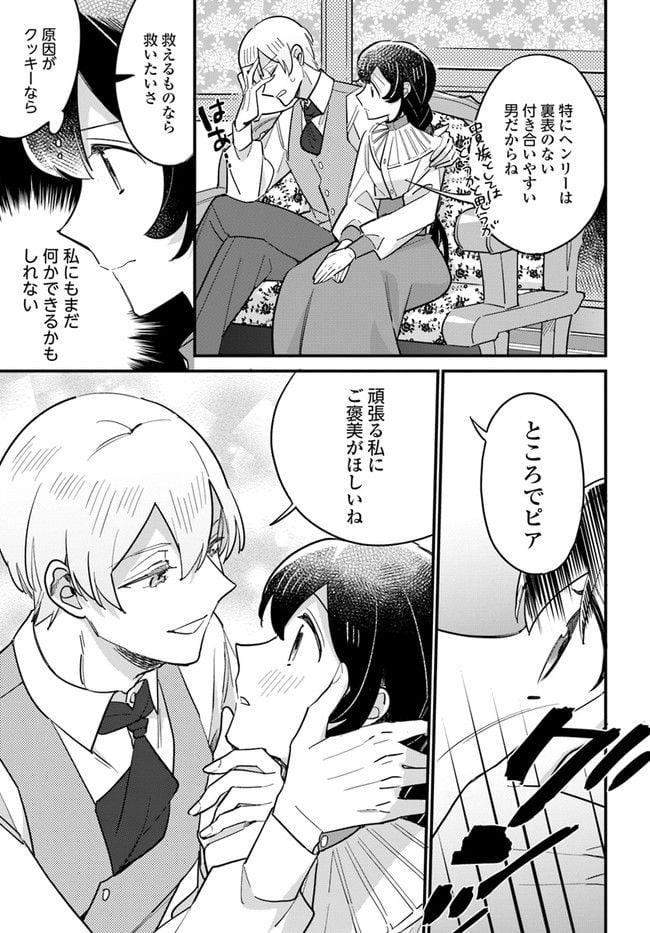 弱気MAX令嬢なのに、辣腕婚約者様の賭けに乗ってしまった 第14.4話 - Trang 4