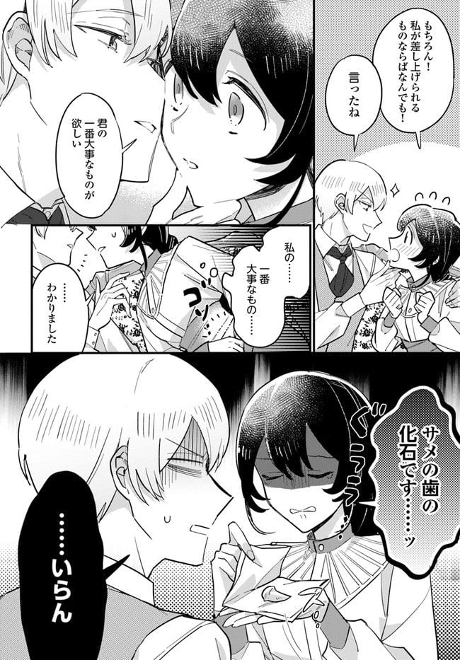 弱気MAX令嬢なのに、辣腕婚約者様の賭けに乗ってしまった 第14.4話 - Trang 5