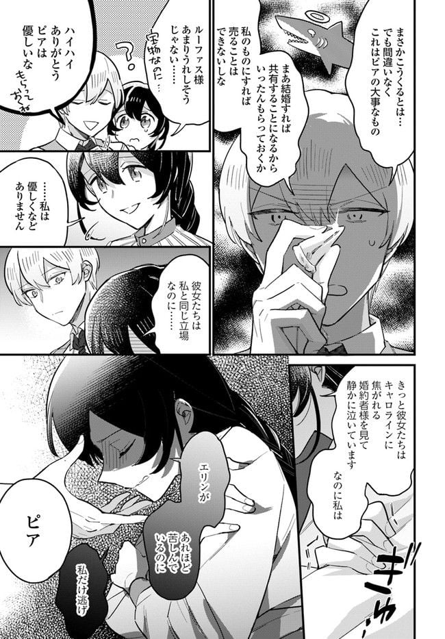 弱気MAX令嬢なのに、辣腕婚約者様の賭けに乗ってしまった 第14.4話 - Trang 6