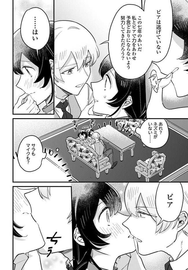 弱気MAX令嬢なのに、辣腕婚約者様の賭けに乗ってしまった 第14.4話 - Trang 7