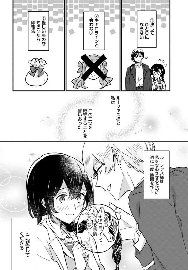 弱気MAX令嬢なのに、辣腕婚約者様の賭けに乗ってしまった 第15.1話 - Trang 2