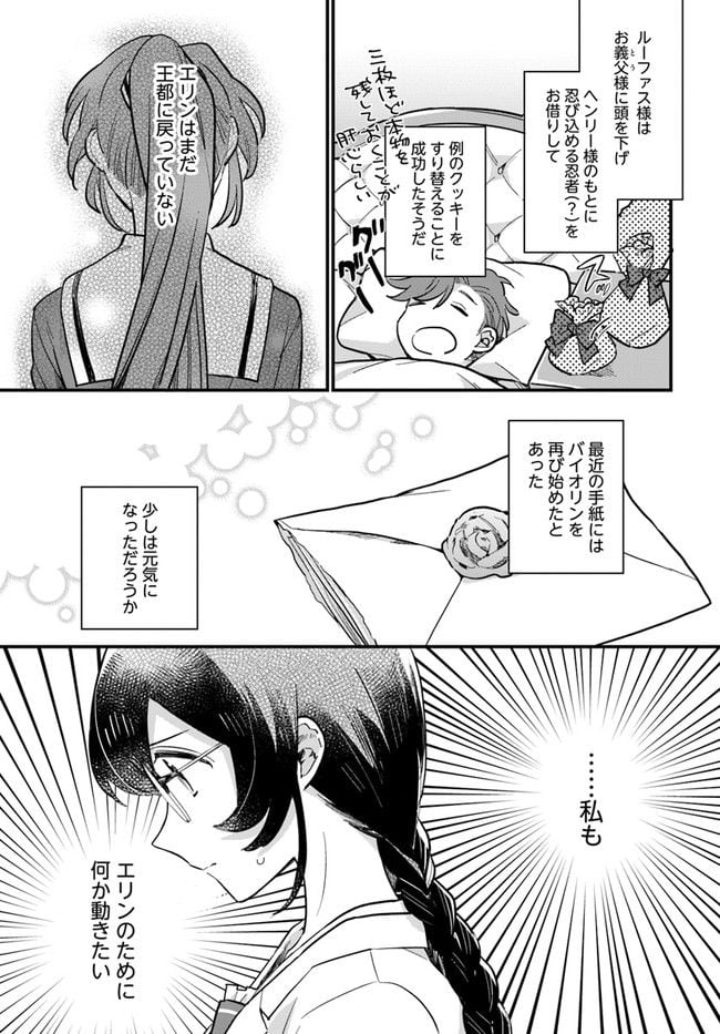 弱気MAX令嬢なのに、辣腕婚約者様の賭けに乗ってしまった 第15.1話 - Trang 3