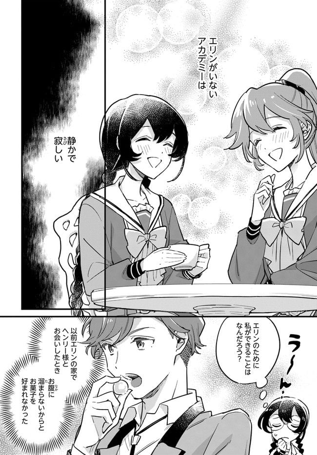 弱気MAX令嬢なのに、辣腕婚約者様の賭けに乗ってしまった 第15.1話 - Trang 4