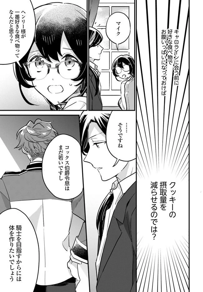 弱気MAX令嬢なのに、辣腕婚約者様の賭けに乗ってしまった 第15.1話 - Trang 5