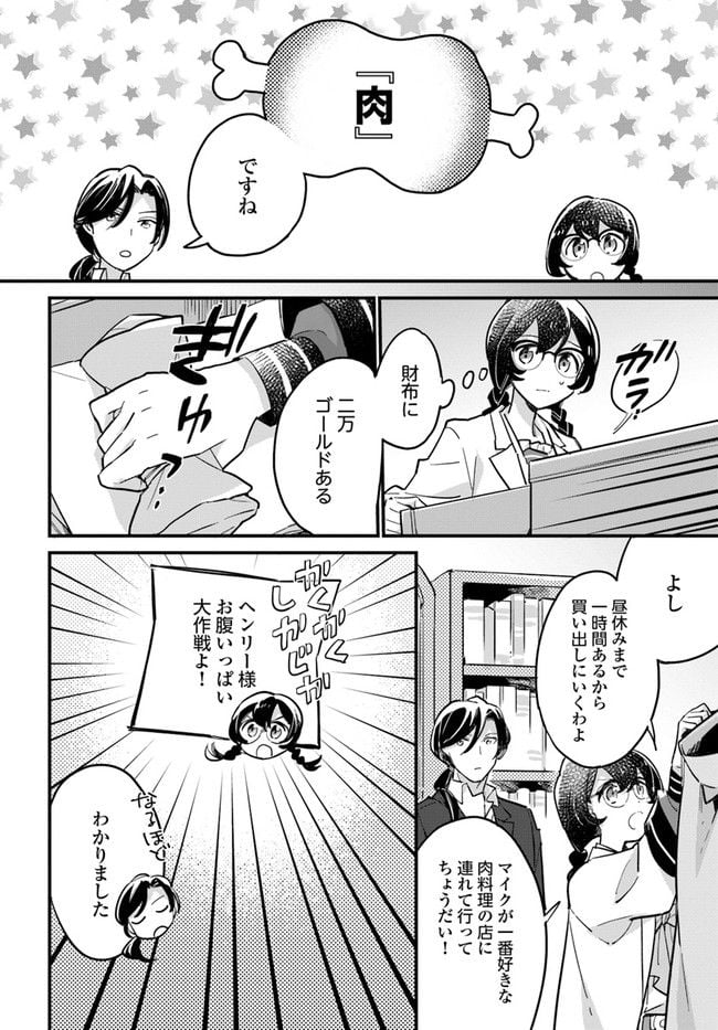 弱気MAX令嬢なのに、辣腕婚約者様の賭けに乗ってしまった 第15.1話 - Trang 6