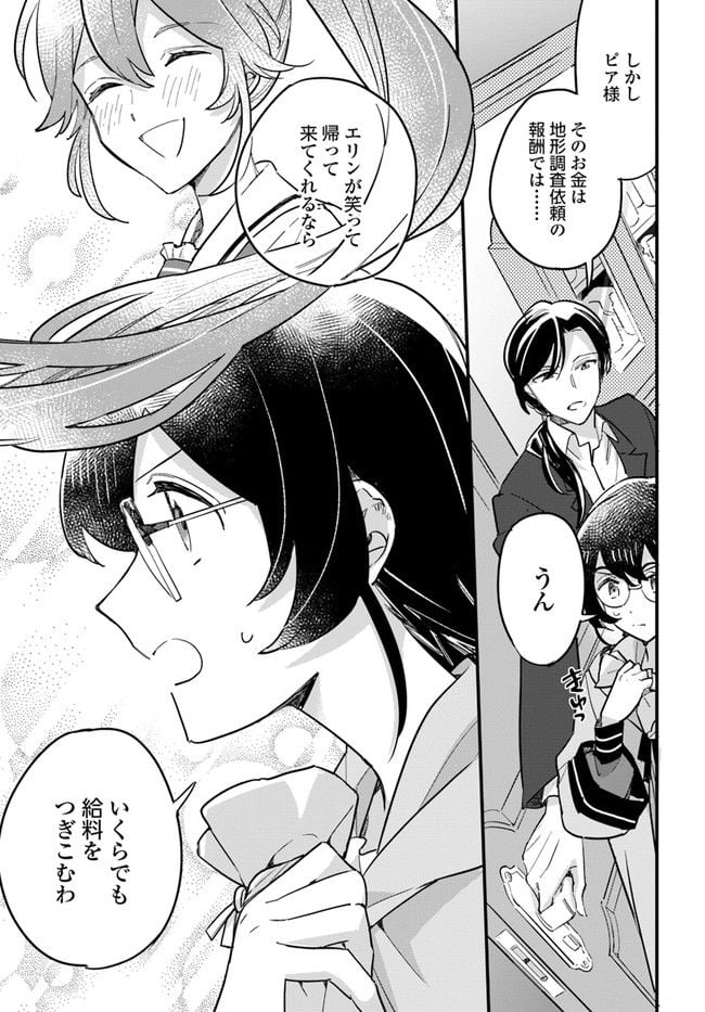弱気MAX令嬢なのに、辣腕婚約者様の賭けに乗ってしまった 第15.1話 - Trang 7