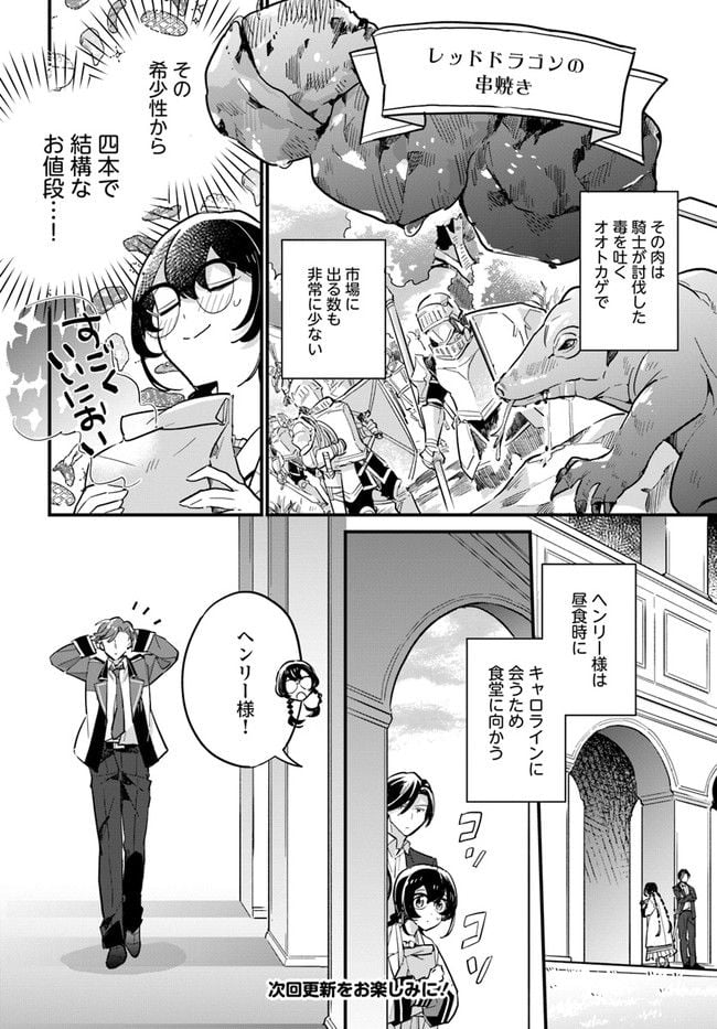 弱気MAX令嬢なのに、辣腕婚約者様の賭けに乗ってしまった 第15.1話 - Trang 8