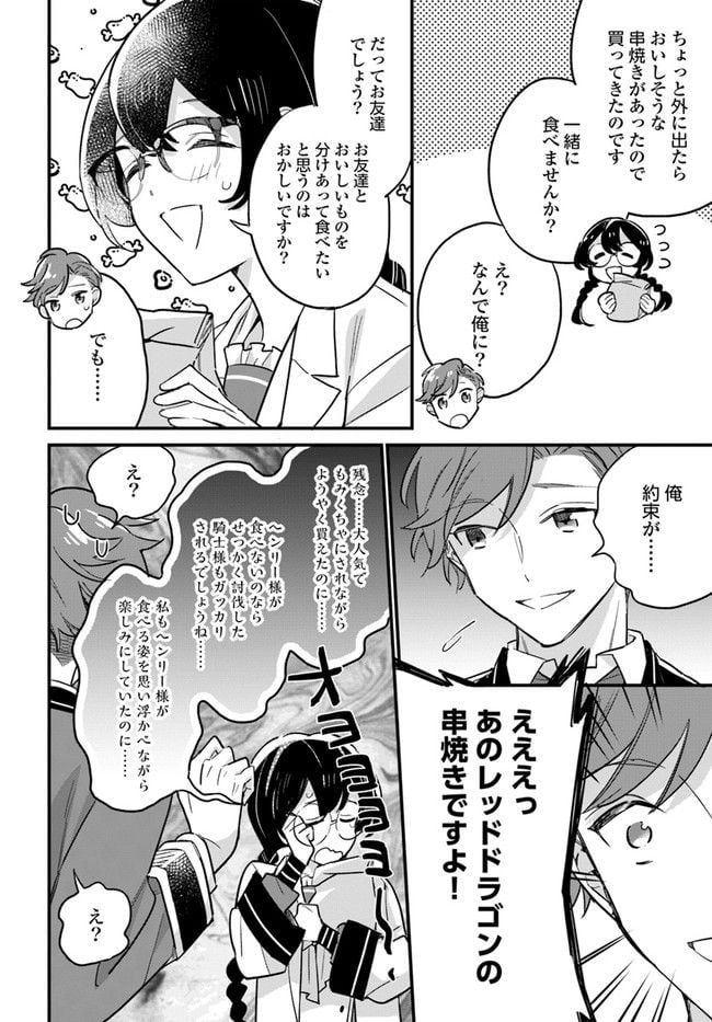 弱気MAX令嬢なのに、辣腕婚約者様の賭けに乗ってしまった 第15.2話 - Trang 2