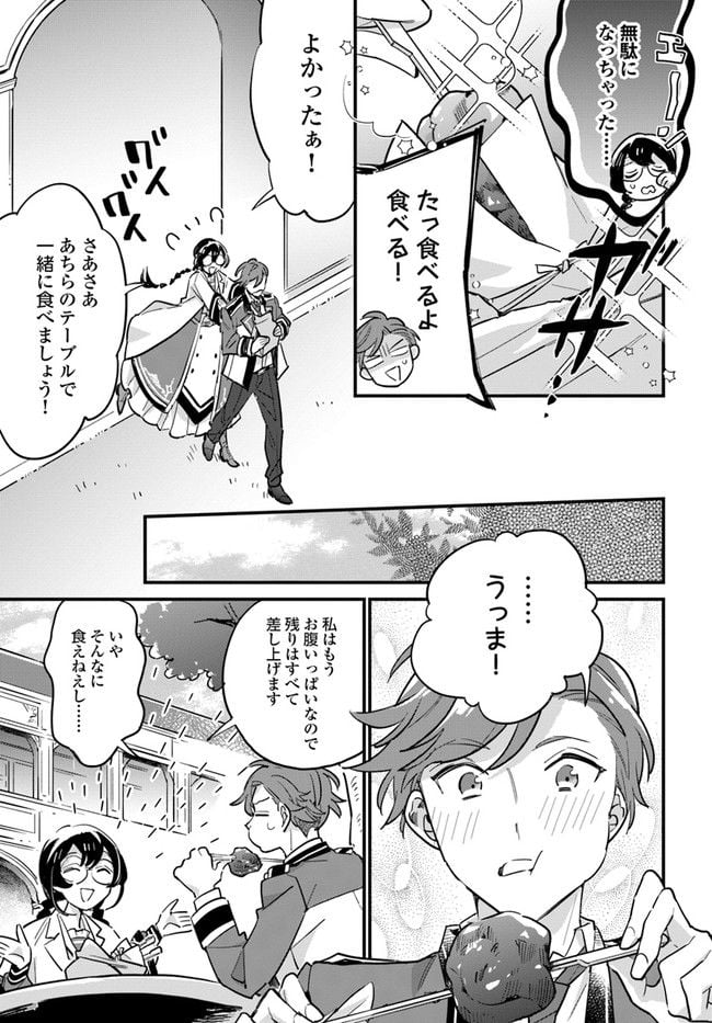 弱気MAX令嬢なのに、辣腕婚約者様の賭けに乗ってしまった 第15.2話 - Trang 3