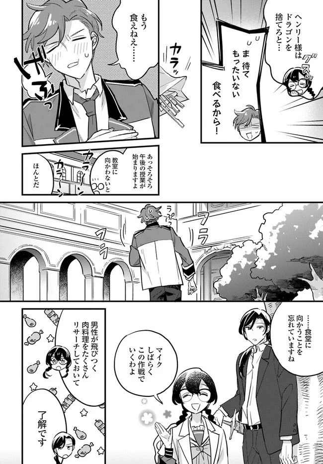 弱気MAX令嬢なのに、辣腕婚約者様の賭けに乗ってしまった 第15.2話 - Trang 4