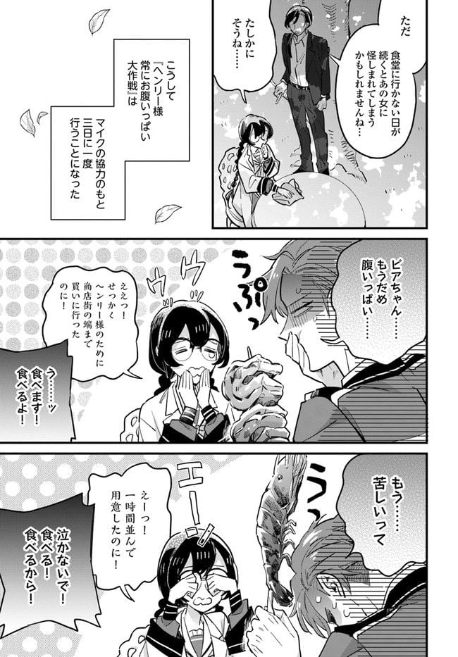 弱気MAX令嬢なのに、辣腕婚約者様の賭けに乗ってしまった 第15.2話 - Trang 5