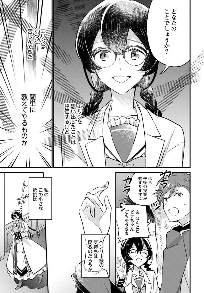 弱気MAX令嬢なのに、辣腕婚約者様の賭けに乗ってしまった 第15.2話 - Trang 7