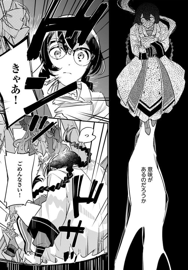 弱気MAX令嬢なのに、辣腕婚約者様の賭けに乗ってしまった 第15.2話 - Trang 8
