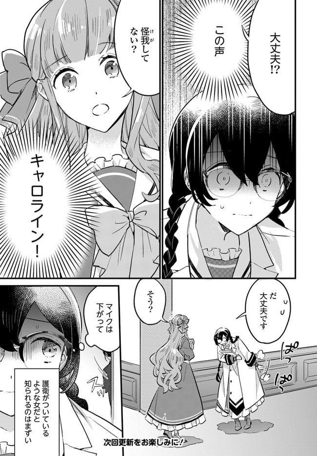 弱気MAX令嬢なのに、辣腕婚約者様の賭けに乗ってしまった 第15.2話 - Trang 9