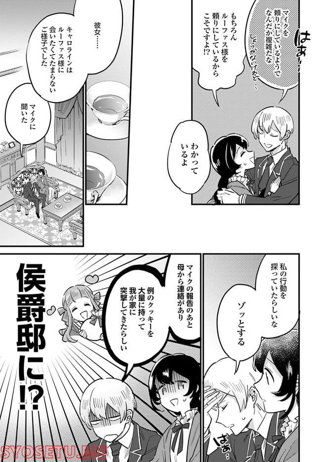 弱気MAX令嬢なのに、辣腕婚約者様の賭けに乗ってしまった 第15.4話 - Trang 2