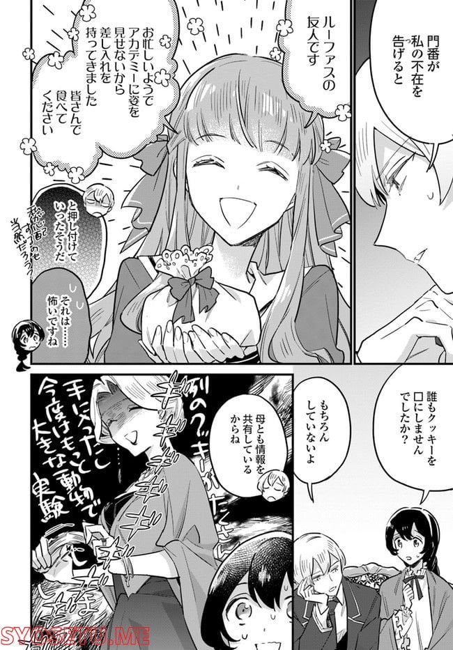 弱気MAX令嬢なのに、辣腕婚約者様の賭けに乗ってしまった 第15.4話 - Trang 3
