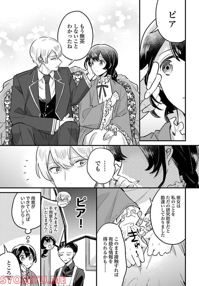 弱気MAX令嬢なのに、辣腕婚約者様の賭けに乗ってしまった 第15.4話 - Trang 4