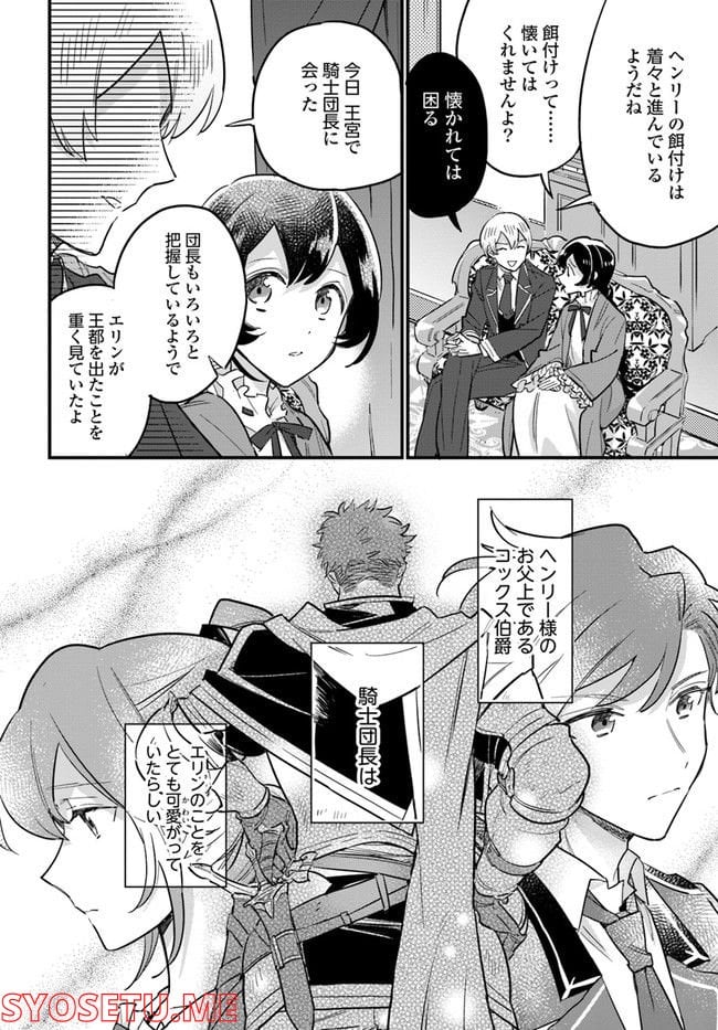 弱気MAX令嬢なのに、辣腕婚約者様の賭けに乗ってしまった 第15.4話 - Trang 5
