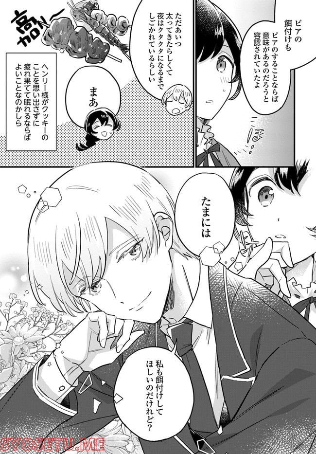 弱気MAX令嬢なのに、辣腕婚約者様の賭けに乗ってしまった 第15.4話 - Trang 6