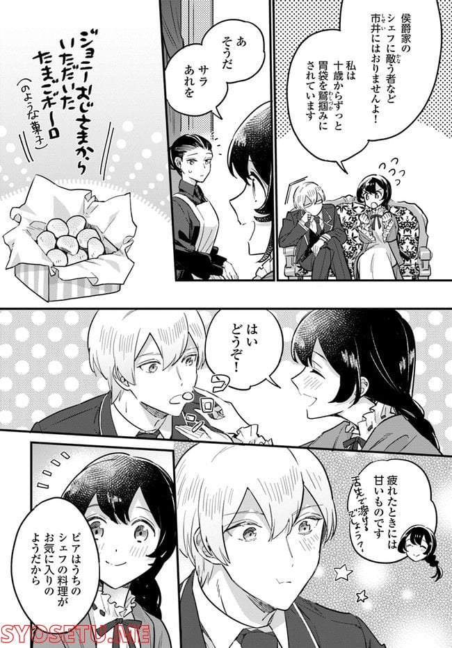 弱気MAX令嬢なのに、辣腕婚約者様の賭けに乗ってしまった 第15.4話 - Trang 7