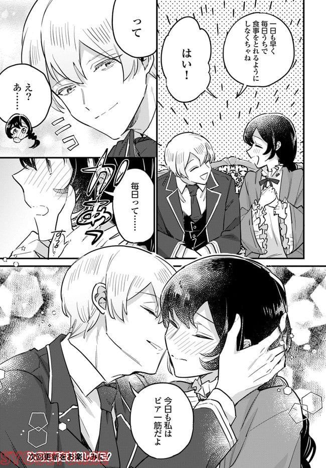 弱気MAX令嬢なのに、辣腕婚約者様の賭けに乗ってしまった 第15.4話 - Trang 8