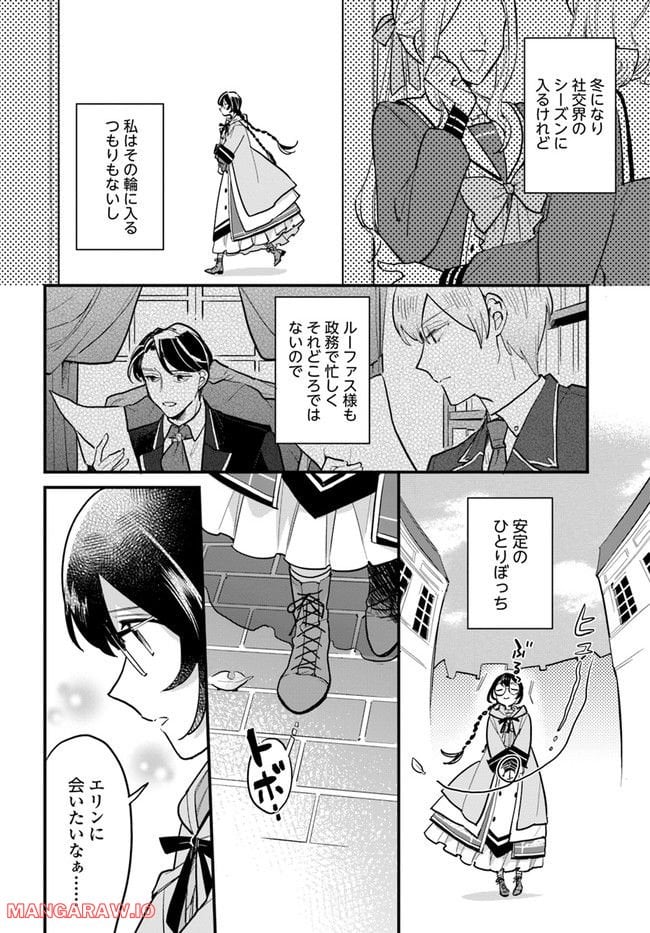 弱気MAX令嬢なのに、辣腕婚約者様の賭けに乗ってしまった 第16.1話 - Trang 2