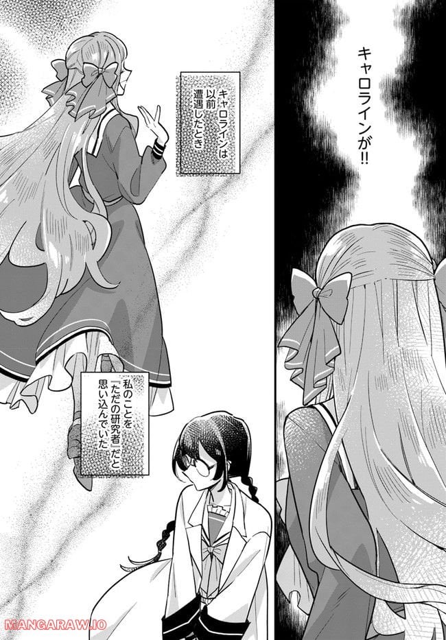 弱気MAX令嬢なのに、辣腕婚約者様の賭けに乗ってしまった 第16.1話 - Trang 4