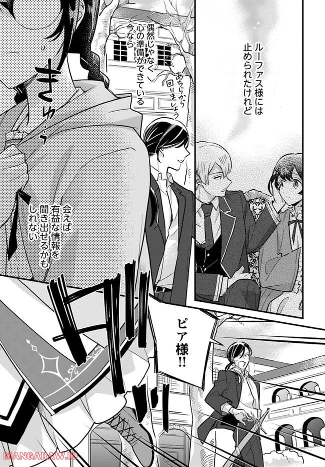 弱気MAX令嬢なのに、辣腕婚約者様の賭けに乗ってしまった 第16.1話 - Trang 5