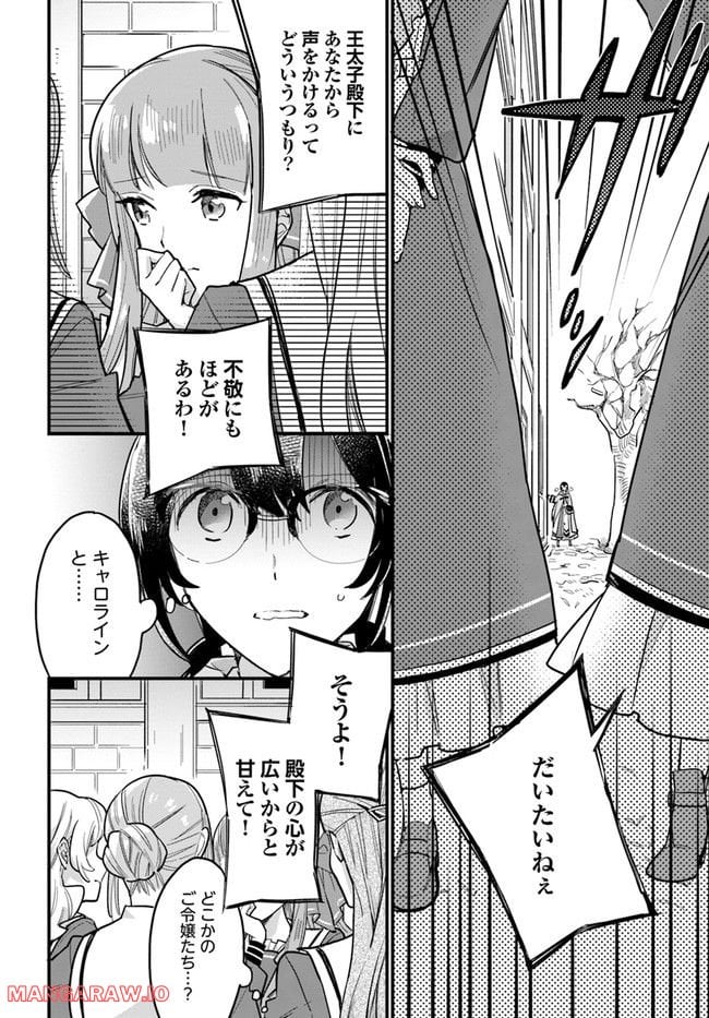 弱気MAX令嬢なのに、辣腕婚約者様の賭けに乗ってしまった 第16.1話 - Trang 6