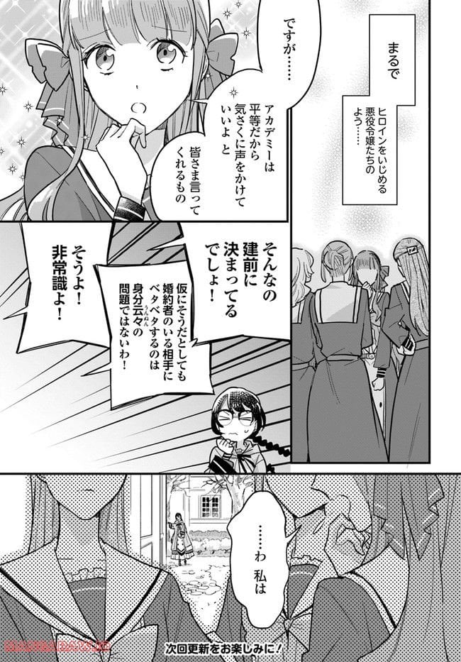 弱気MAX令嬢なのに、辣腕婚約者様の賭けに乗ってしまった 第16.1話 - Trang 7