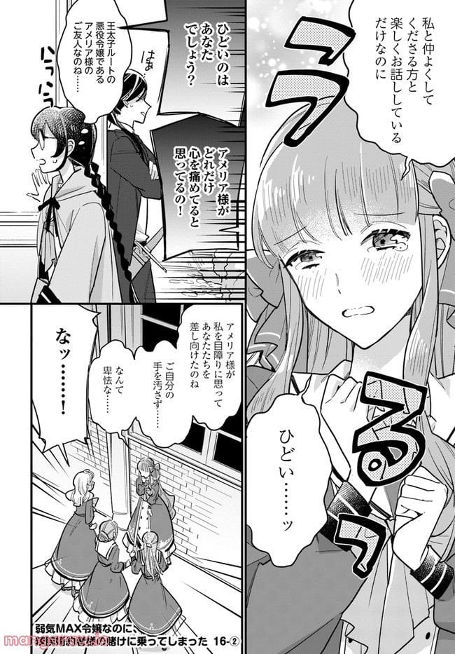 弱気MAX令嬢なのに、辣腕婚約者様の賭けに乗ってしまった 第16.2話 - Trang 1