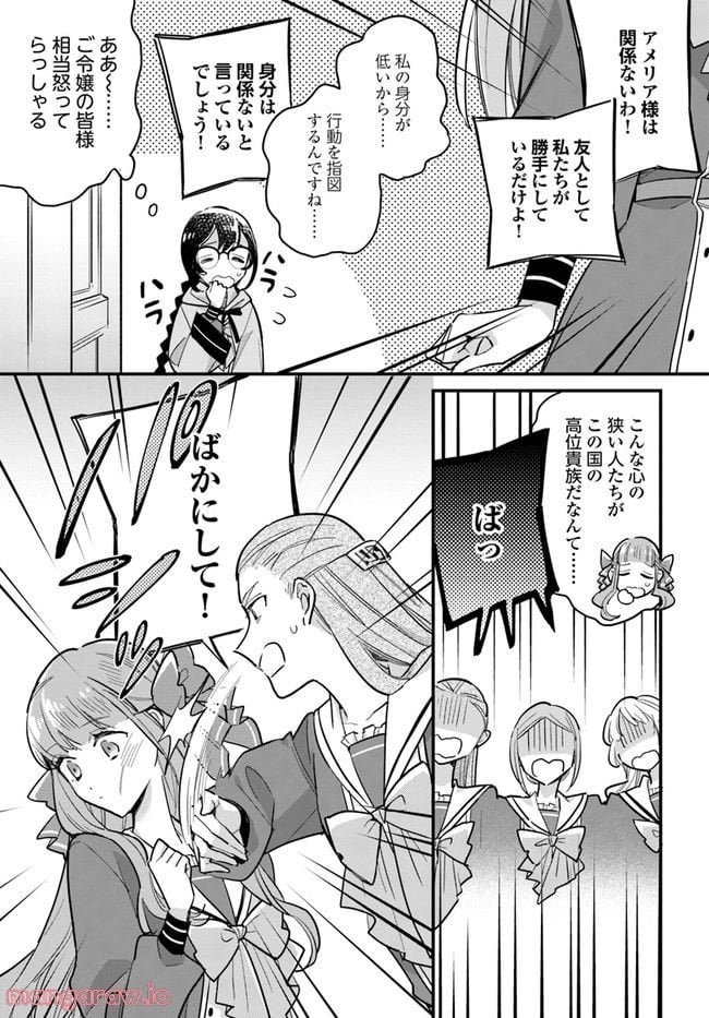 弱気MAX令嬢なのに、辣腕婚約者様の賭けに乗ってしまった 第16.2話 - Trang 2