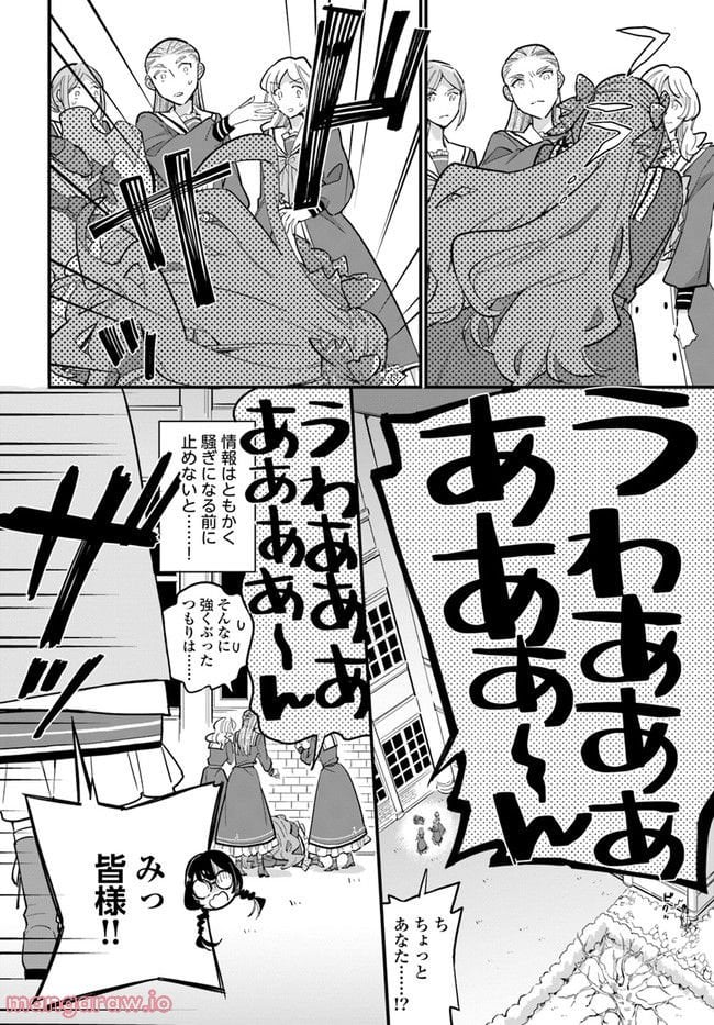 弱気MAX令嬢なのに、辣腕婚約者様の賭けに乗ってしまった 第16.2話 - Trang 3