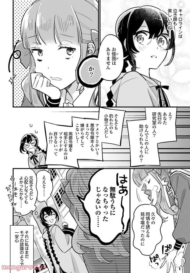 弱気MAX令嬢なのに、辣腕婚約者様の賭けに乗ってしまった 第16.2話 - Trang 5