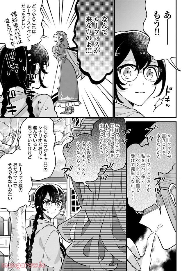 弱気MAX令嬢なのに、辣腕婚約者様の賭けに乗ってしまった 第16.2話 - Trang 6