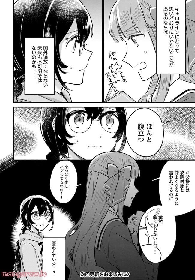 弱気MAX令嬢なのに、辣腕婚約者様の賭けに乗ってしまった 第16.2話 - Trang 7