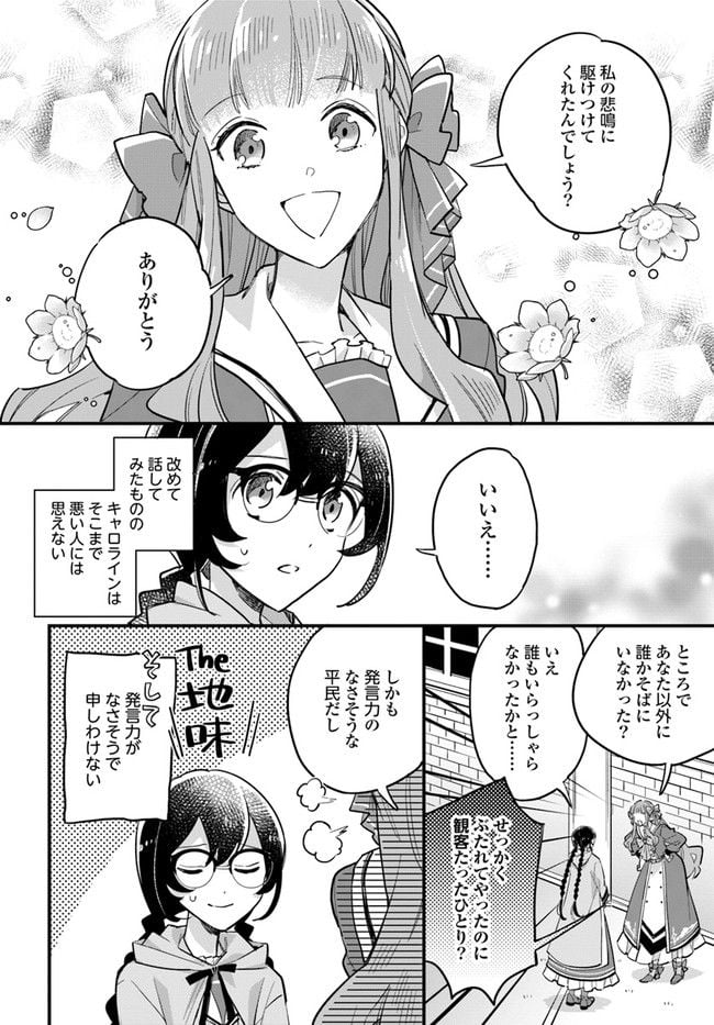 弱気MAX令嬢なのに、辣腕婚約者様の賭けに乗ってしまった 第16.3話 - Trang 2