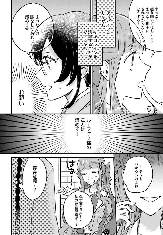 弱気MAX令嬢なのに、辣腕婚約者様の賭けに乗ってしまった 第16.3話 - Trang 4