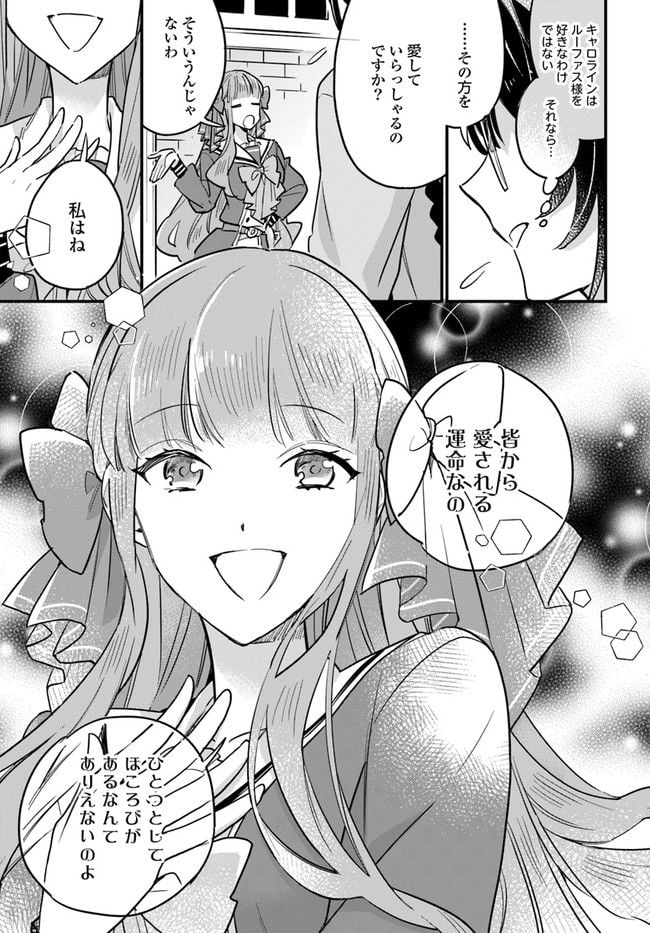 弱気MAX令嬢なのに、辣腕婚約者様の賭けに乗ってしまった 第16.3話 - Trang 5