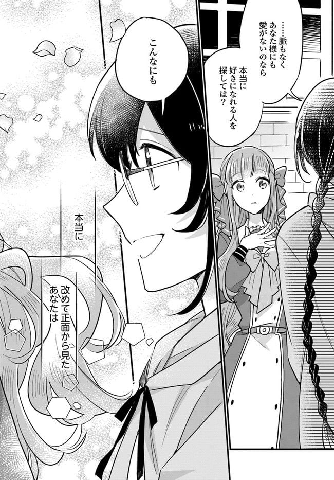 弱気MAX令嬢なのに、辣腕婚約者様の賭けに乗ってしまった 第16.3話 - Trang 6