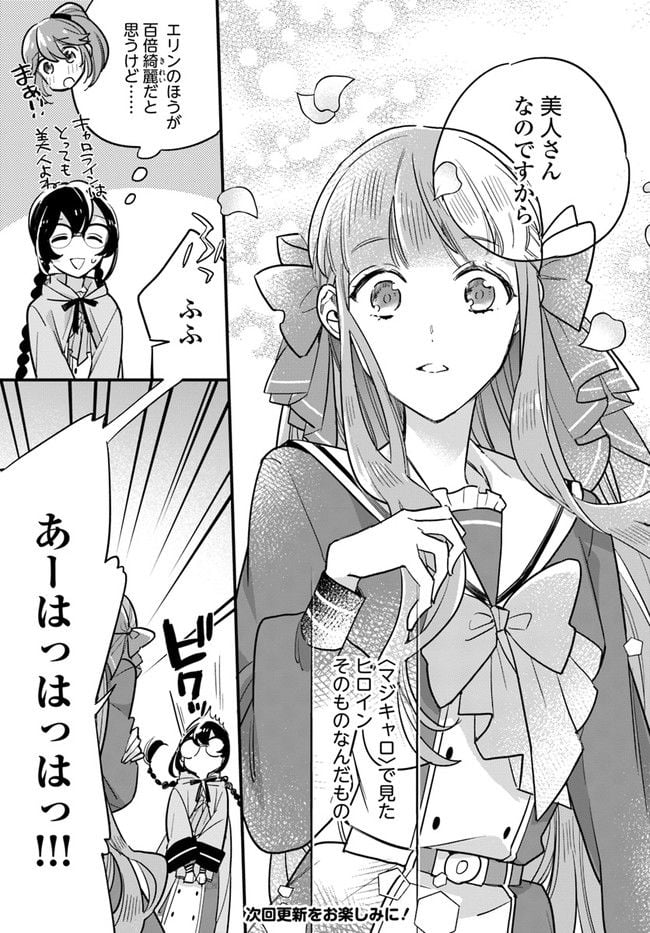 弱気MAX令嬢なのに、辣腕婚約者様の賭けに乗ってしまった 第16.3話 - Trang 7
