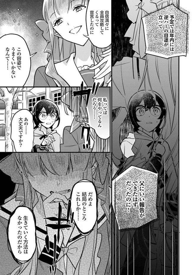 弱気MAX令嬢なのに、辣腕婚約者様の賭けに乗ってしまった 第16.4話 - Trang 2