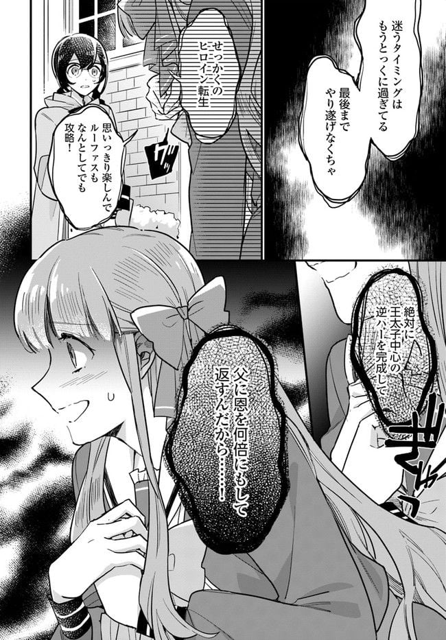 弱気MAX令嬢なのに、辣腕婚約者様の賭けに乗ってしまった 第16.4話 - Trang 3