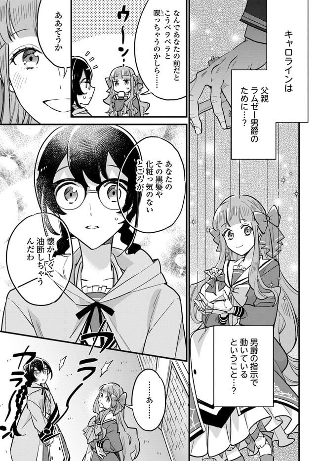 弱気MAX令嬢なのに、辣腕婚約者様の賭けに乗ってしまった 第16.4話 - Trang 4