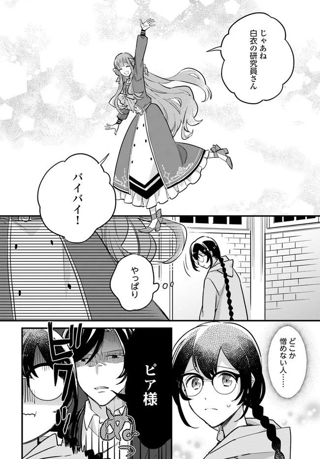 弱気MAX令嬢なのに、辣腕婚約者様の賭けに乗ってしまった 第16.4話 - Trang 5