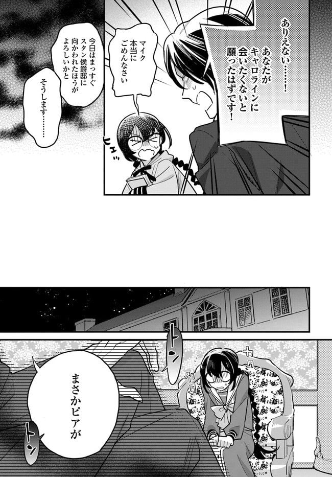 弱気MAX令嬢なのに、辣腕婚約者様の賭けに乗ってしまった 第16.4話 - Trang 6