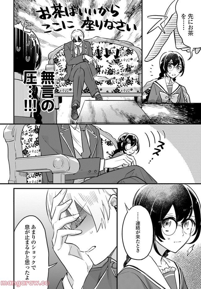 弱気MAX令嬢なのに、辣腕婚約者様の賭けに乗ってしまった 第17.1話 - Trang 2