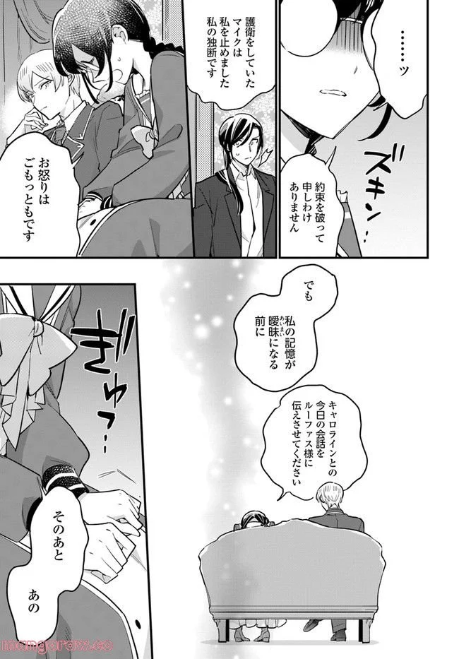 弱気MAX令嬢なのに、辣腕婚約者様の賭けに乗ってしまった 第17.1話 - Trang 3