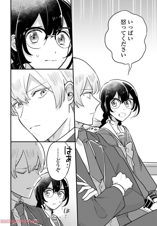 弱気MAX令嬢なのに、辣腕婚約者様の賭けに乗ってしまった 第17.1話 - Trang 4