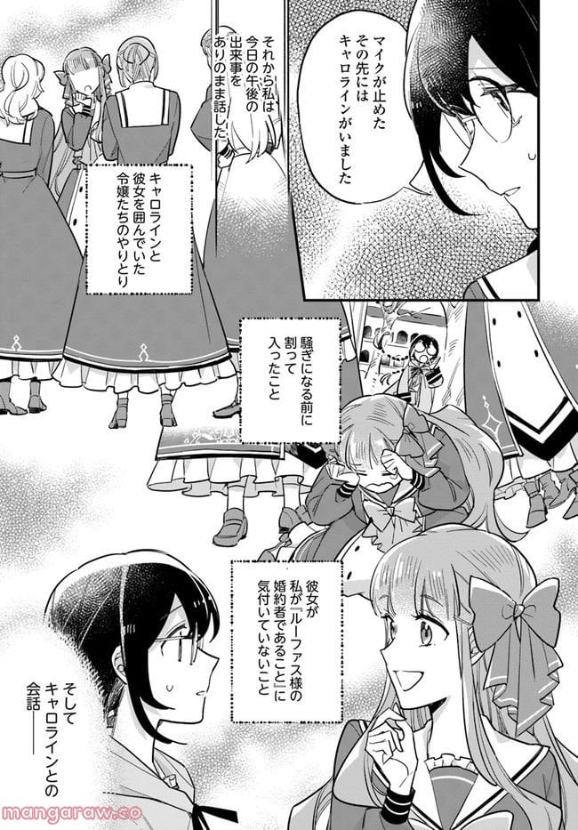 弱気MAX令嬢なのに、辣腕婚約者様の賭けに乗ってしまった 第17.1話 - Trang 5